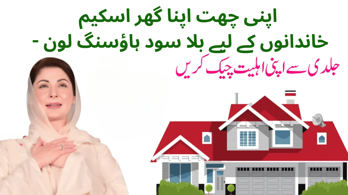 Apni Chhat Apna Ghar