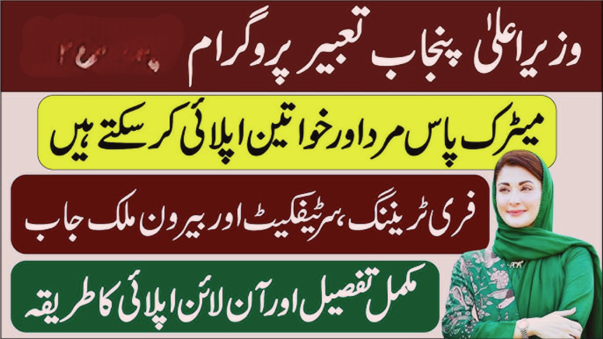 CM Punjab Tabeer Program